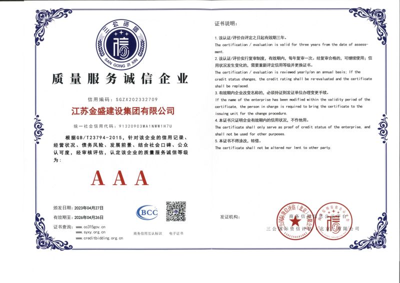 邹城质量服务诚信企业