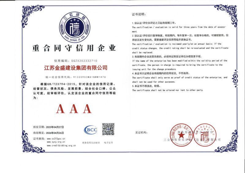 邹城重合同守信用企业