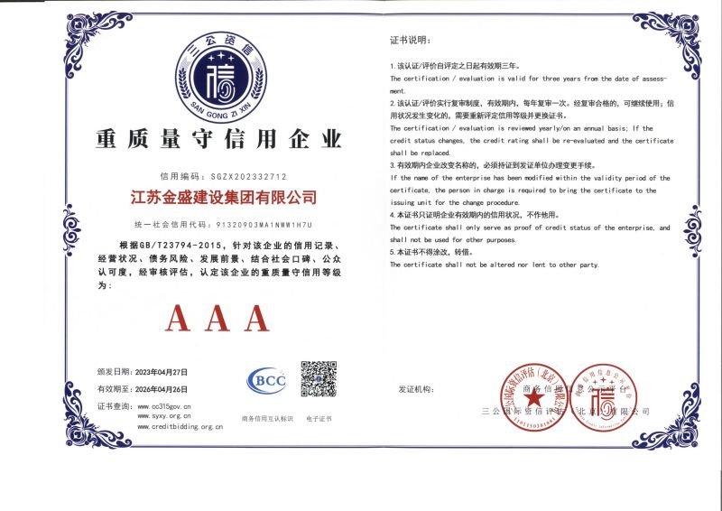 邹城重质量守信用企业