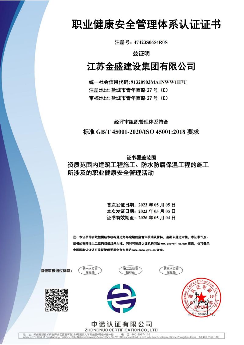 邹城职业健康安全管理体系认证证书