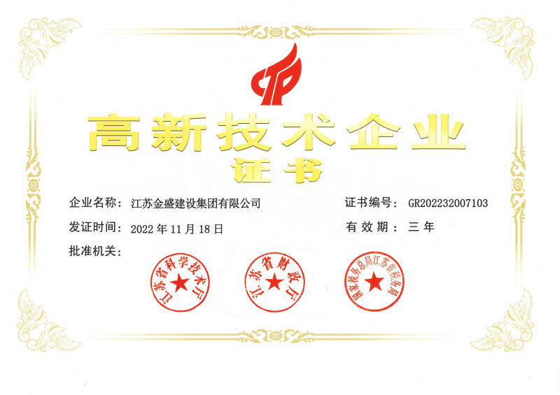 邹城高新技术企业证书