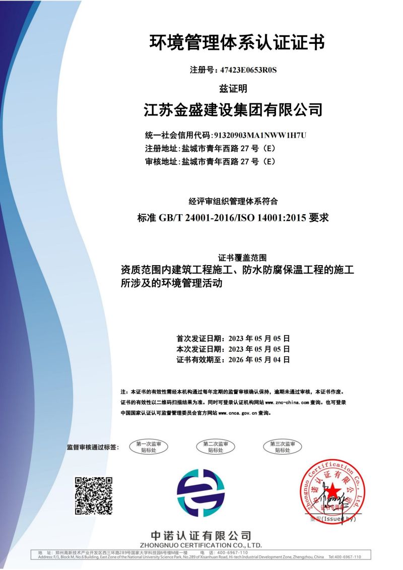 邹城环境管理体系认证证书