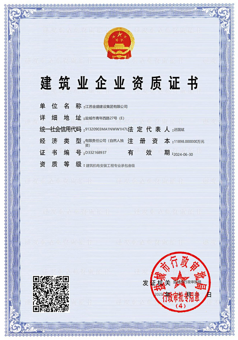 拉萨机电安装叁级